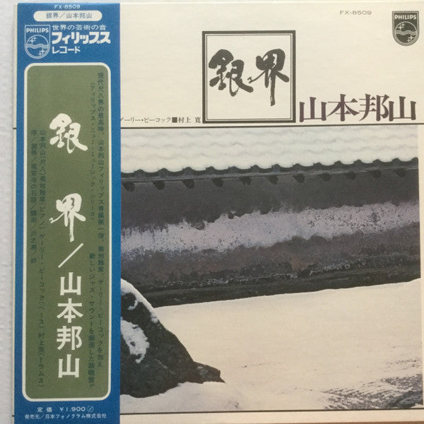 Release: 銀界 = Silver World-Vinyl-Japan-1971-FX-8509-4235297