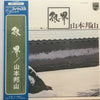 Hozan Yamamoto - 銀界 = Silver World (Vinyl, LP, Album)
