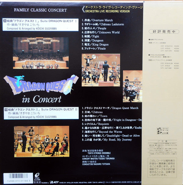 Master Release: Dragon Quest In Concert by Kouichi Sugiyama
