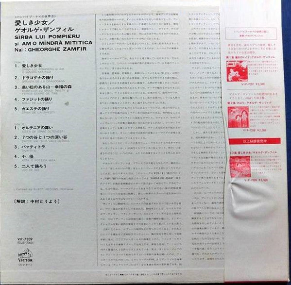 Release: L'Extraordinaire Flûte De Pan De Gheorghe Zamfir /  The Wonderful Pan-Pipe Of Gheorghe Zamfir -Vinyl-Japan-None-VIP-7209-6022577