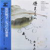 Meiko Miyazawa - Plays Chopin (Vinyl, LP, Album) Near Mint (NM or M-) / Very Good Plus (VG+)