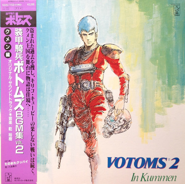 Master Release: Votoms #2 In Kummen = 装甲騎兵ボトムズ BGM集 Vol.2 クメン編 by Hiroki Inui