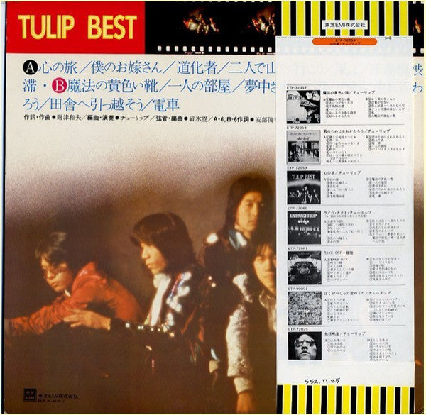 Release: Tulip Best 心の旅-Vinyl-Japan-1975-ETP-72059-4765784
