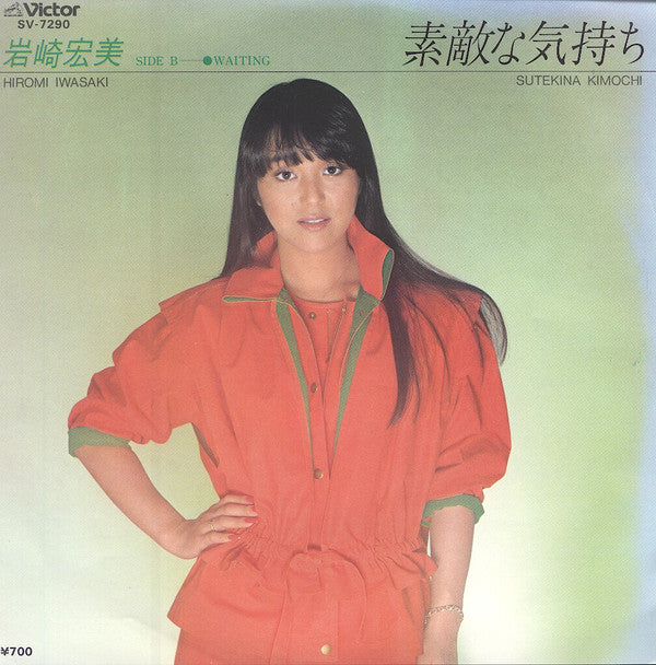 素敵な気持ち = Sutekina Kimochi