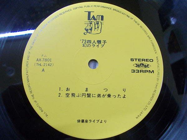 '73 四人囃子