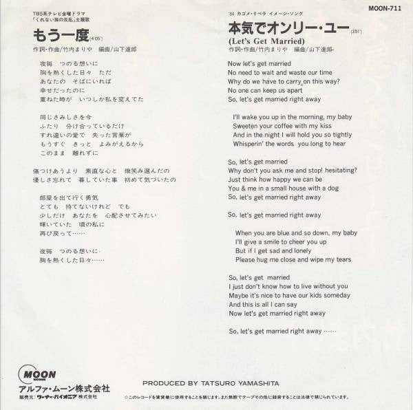Master Release: もう一度 by Mariya Takeuchi