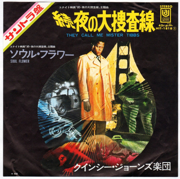 Release: In The Heat Of The Night / They Call Me Mister Tibbs-Vinyl-Japan-1970-HIT-1818-8905658