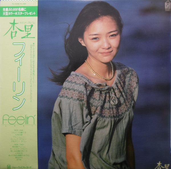Feelin' = フィーリン