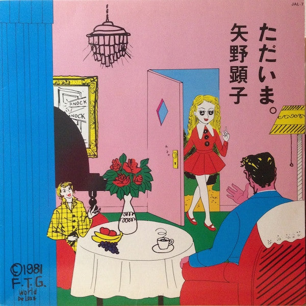 ただいま。