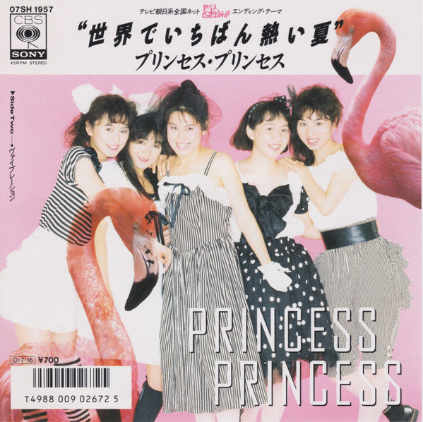 Release: 世界でいちばん熱い夏-Vinyl-Japan-1987-07SH 1957-9827855