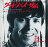 Cliff Richard - Goodbye Sam, Hello Samantha / You Never Can Tell (Vinyl, 7
