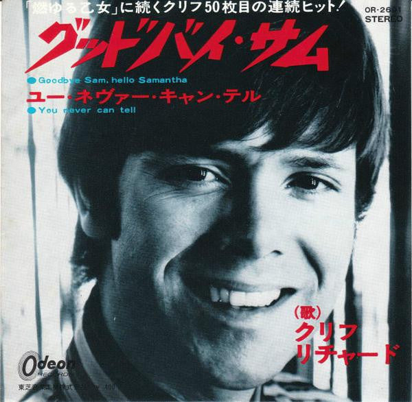 Release: Goodbye Sam, Hello Samantha-Vinyl-Japan-1970-OR-2601-2841436