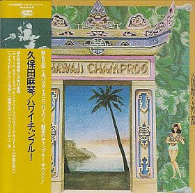 Hawaii Champroo = ハワイ・チャンフルー
