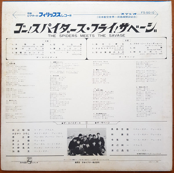 Release: The Spiders Meets The Savage-Vinyl-Japan-1967-FS-5010-8916340