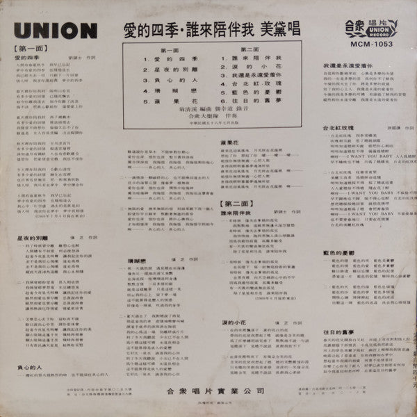 Release: Unknown Release-Vinyl-Taiwan-1969-MCM-1053-6071115