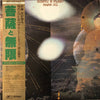 Akira Ito - Bosatu & Mugen = 菩薩と無限 (Vinyl, LP, Album, Stereo) Near Mint (NM or M-) / Near Mint (NM or M-)