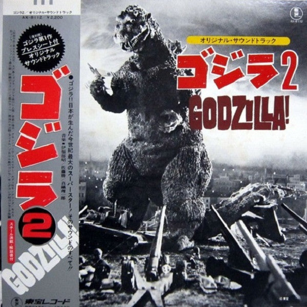 Master Release: ゴジラ2 (オリジナル．サウンドトラック) = Godzilla! by Various