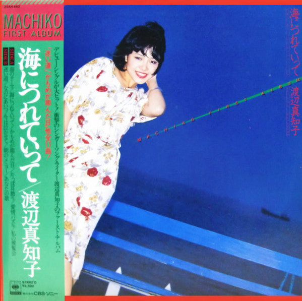 海につれていって = Umi Ni Tsureteitte