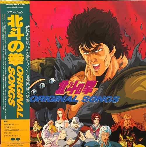 Master Release: 北斗の拳 Original Songs by Various