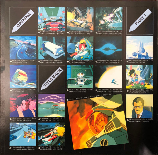Original Soundtrack Crusher Joe = オリジナル・サウンドトラック クラッシャージョウ ドラマ篇