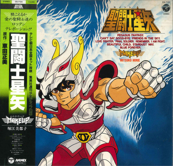 聖闘士星矢
