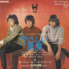 The Walker Brothers - やさしい悪魔 = Deadlier Than The Male (Vinyl, 7