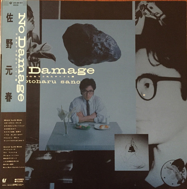 Master Release: No Damage (14 のありふれたチャイム達) by Motoharu Sano