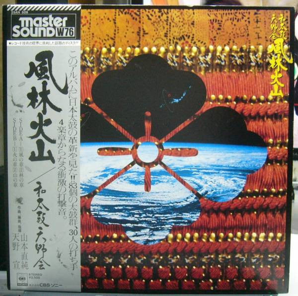 風林火山