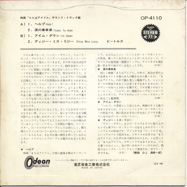 Release: ヘルプ = Help!-Vinyl-Japan-1965-OP-4110-2785141