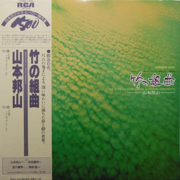Master Release: 竹の組曲 (The Suite For Shakuhachi) by Hozan Yamamoto
