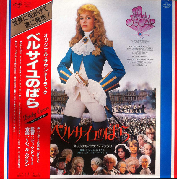 ベルサイユのばら = Lady Oscar