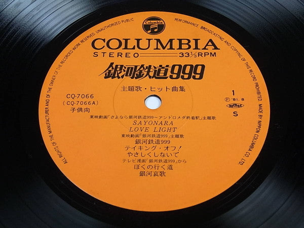 Master Release: 銀河鉄道999 主題歌・ヒット曲集 by Various