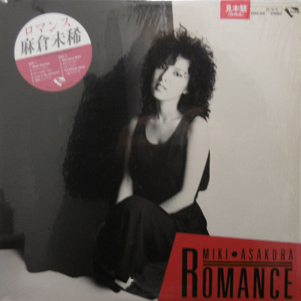 Romance = ロマンス