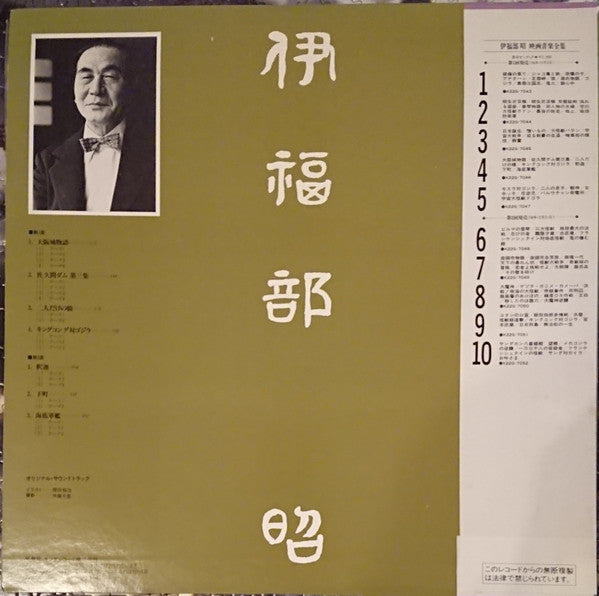 Master Release: 映画音楽全集 4 by Akira Ifukube