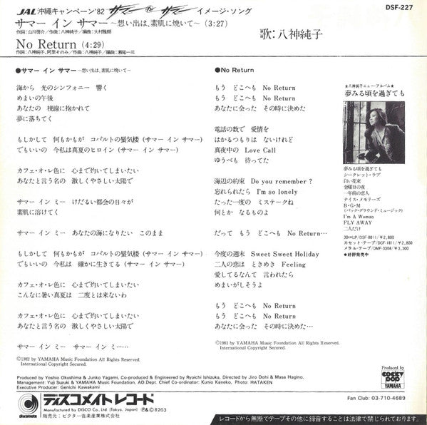 Release: サマー イン サマー 〜想い出は、素肌に焼いて〜-Vinyl-Japan-1982-DSF-227-6343065