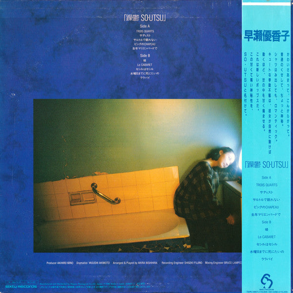 躁鬱 So・Utsu