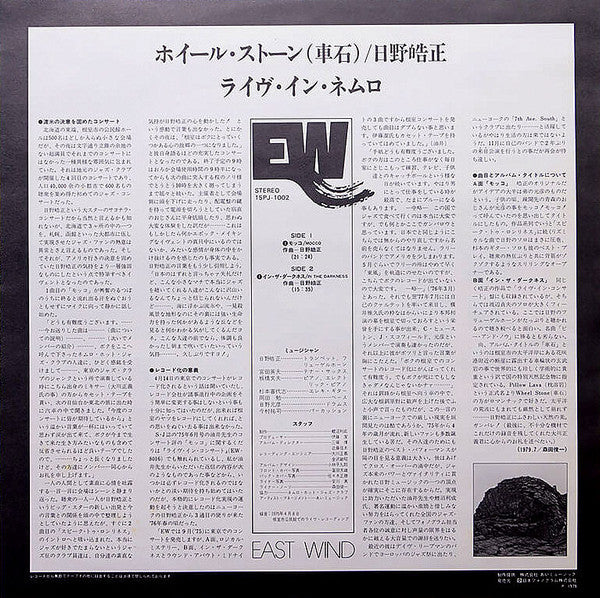 Wheel Stone - Live In Nemuro