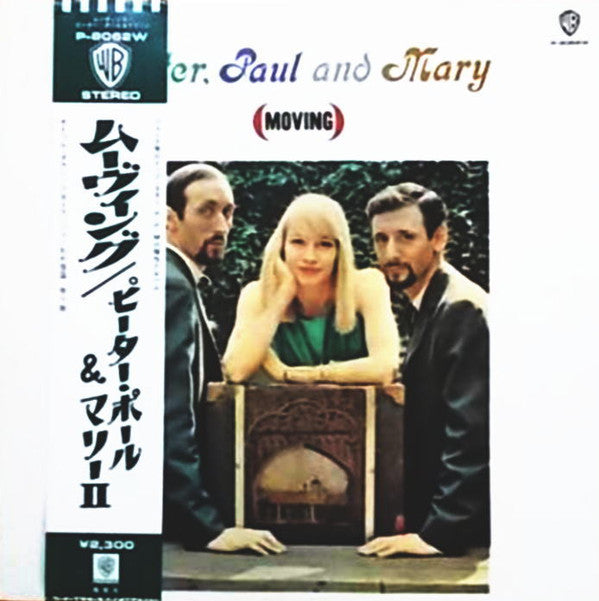 Release: (Moving)-Vinyl-Japan-1974-P-8062W-8459695
