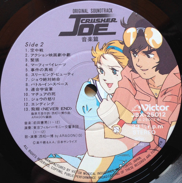 Original Soundtrack Crusher Joe 音楽集 = オリジナル・サウンドトラック クラッシャージョウ 音楽集