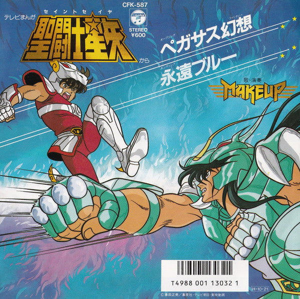 聖闘士星矢