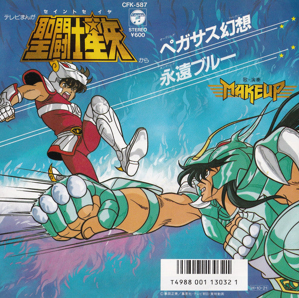 Release: 聖闘士星矢-Vinyl-Japan-1986-CK-779-7120510