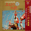 Various - ふるさとの歌・近畿篇 (Vinyl, LP) Very Good Plus (VG+) / Very Good Plus (VG+)