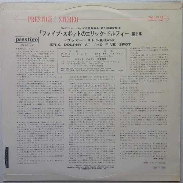 Release: At The Five Spot Volume 2-Vinyl-Japan-1964-SMJ-7192-4684769