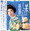 二葉百合子 - 岸壁の母 - 日本の母をうたう (Vinyl, LP, Album)