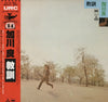 Ryo Kagawa - 教訓 (Vinyl, LP, Album, Reissue, Stereo) Near Mint (NM or M-) / Good Plus (G+)