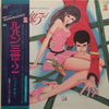 You & The Explosion Band - Lupin The 3rd (Original Soundtrack) = ルパン三世・2 オリジナル・サウンドトラック (Vinyl, LP) Very Good (VG) / Very Good (VG)