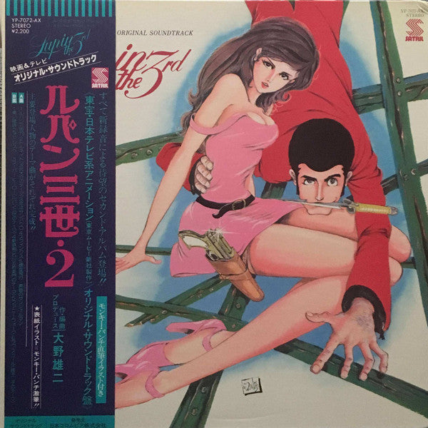 Master Release: Lupin The 3rd (Original Soundtrack) = ルパン三世・2 オリジナル・サウンドトラック by You & The Explosion Band