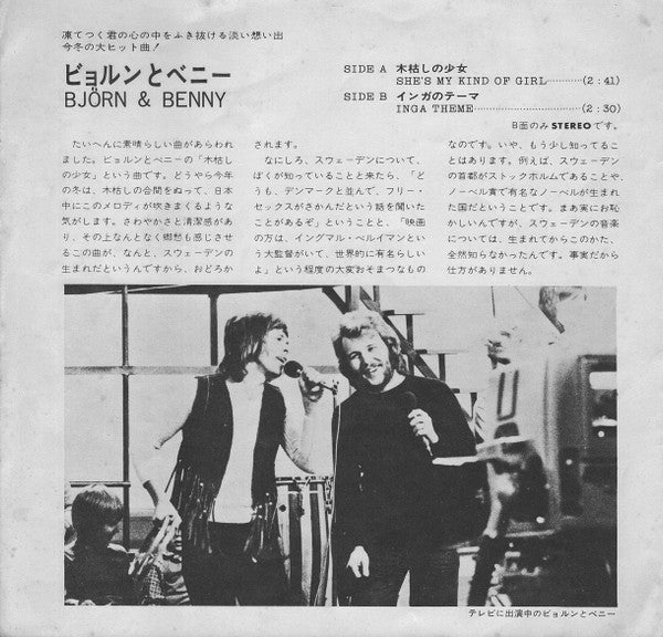 Release: She's My Kind Of Girl / Inga Theme-Vinyl-Japan-1972-EPIC 83025-1348362