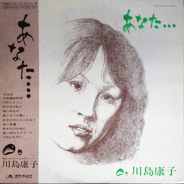 Master Release: あなた… by 川島康子