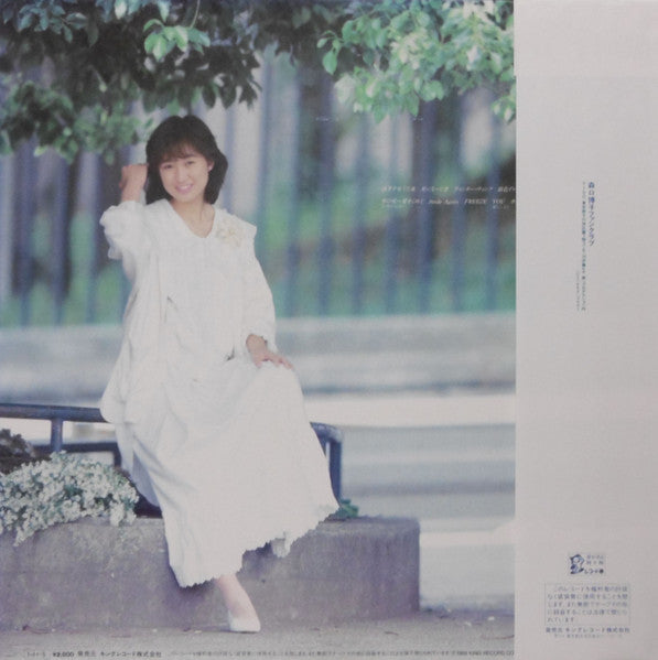 Master Release: 水の星へ愛をこめて by Hiroko Moriguchi